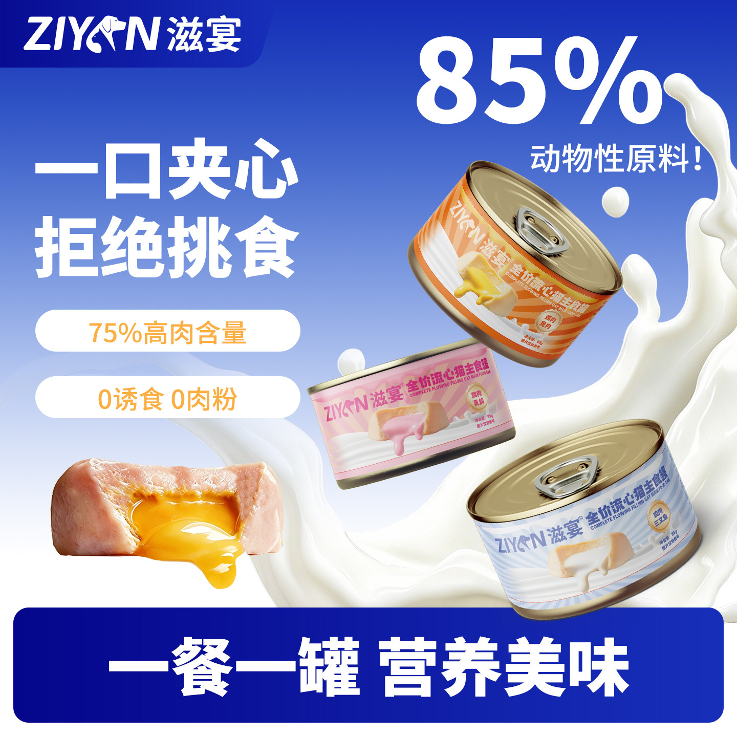 滋宴主食罐头85g猫咪湿粮餐包夹心主粮幼猫慕斯鸡肉官方