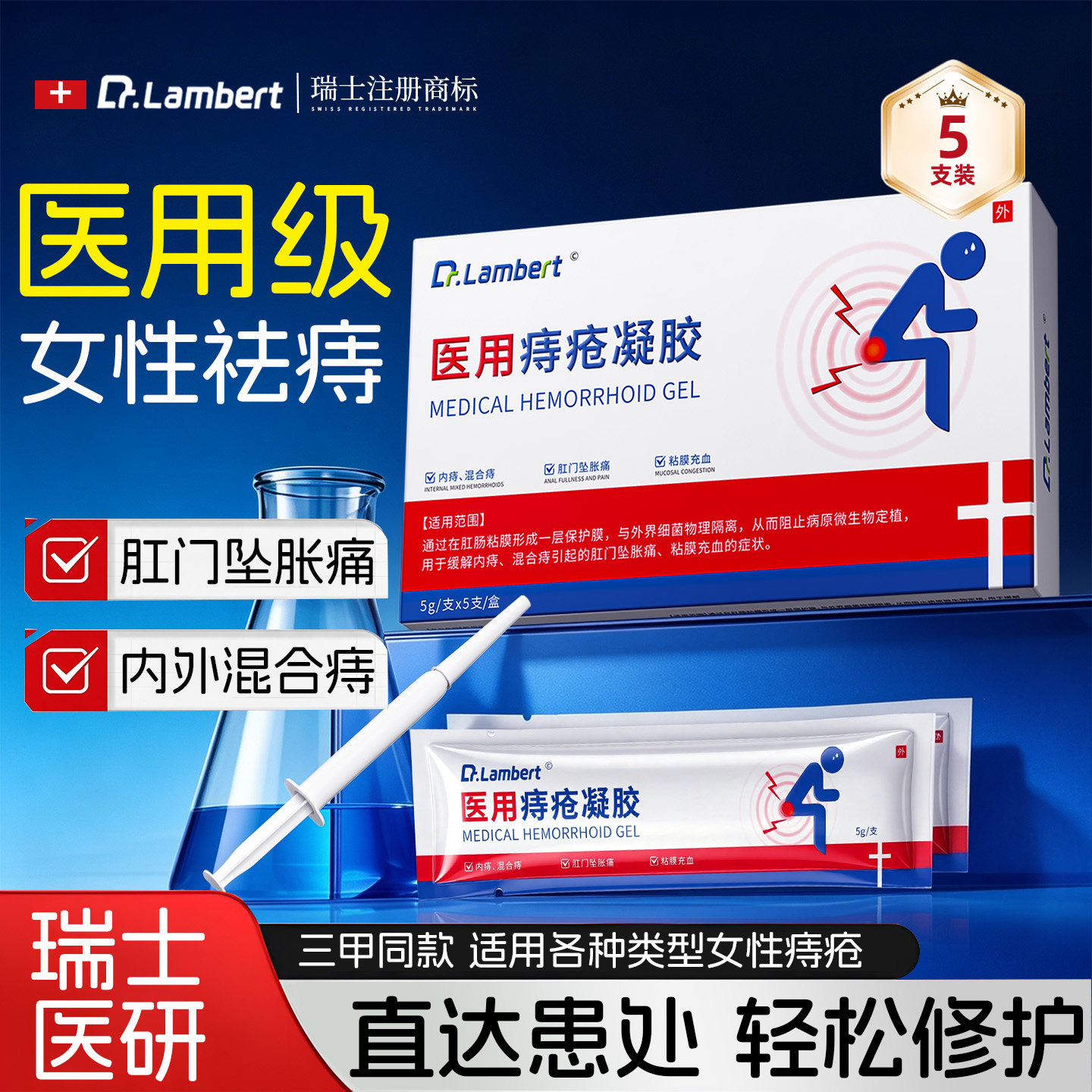 热销榜NOI】瑞士医用痔疮凝胶