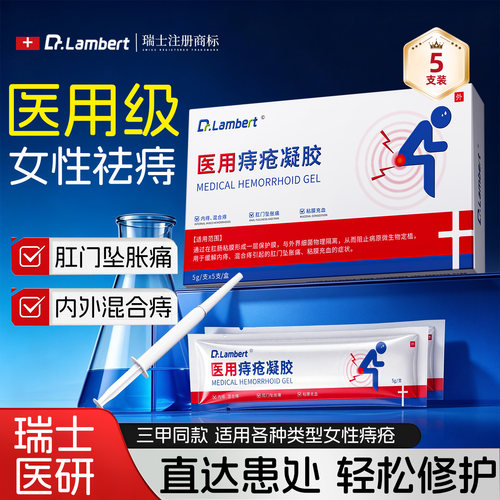 热销榜NOI】瑞士医用痔疮凝胶