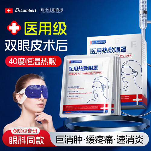 割双眼皮术后热敷专用排行榜NO.I