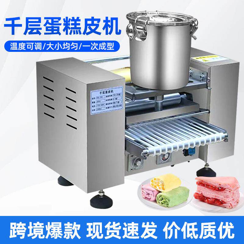 千层蛋糕皮机全自动蛋皮机现货商用蛋饺皮烤鸭饼班戟皮薄春饼皮机