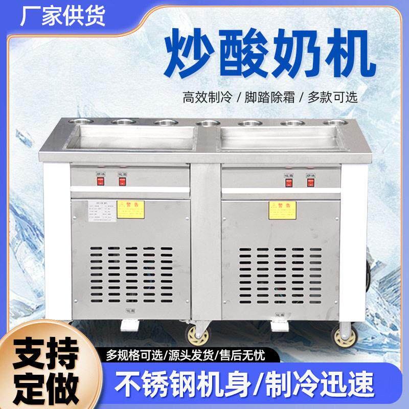 炒酸奶商用摆摊炒冰机厚切冰淇淋厚切炒果奶冰沙机制冷机炒冰卷机