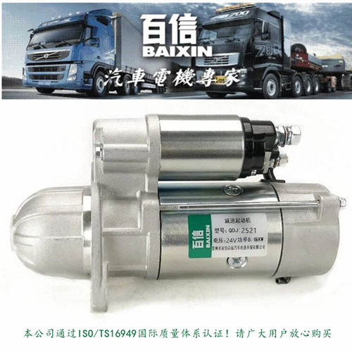 百信减速起动机 QDJ2521 3Q5 云内490 农用车N 11/12齿24V启动马