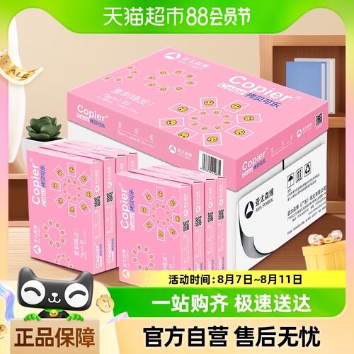 亚太森博70克/B5/B4/8k/16kB复印纸打印纸办公用学生画图白纸500
