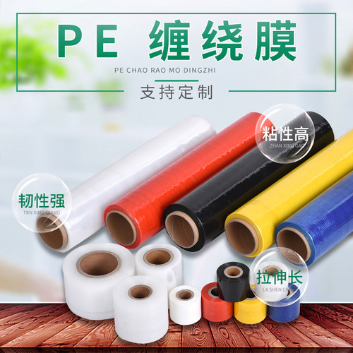 大卷缠绕膜50cmPE拉伸包装膜托盘F物流打包膜工业保鲜膜透明薄膜