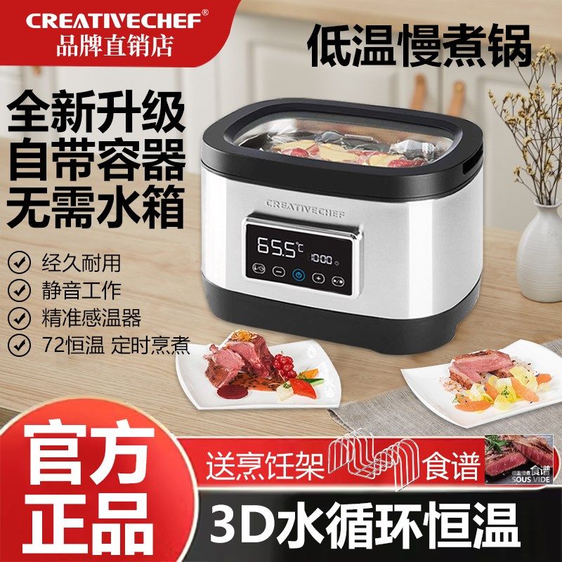 CREATIVEiCHEF低温慢煮机商用真空烹饪牛排慢煮锅家用恒温分子料