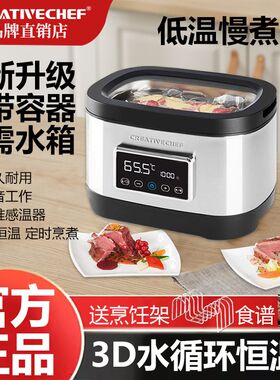 CREATIVEiCHEF低温慢煮机商用真空烹饪牛排慢煮锅家用恒温分子料