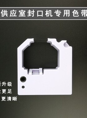 牙口科供应d室高低温封口机热封机塑封机专用墨盒封口机色带30830