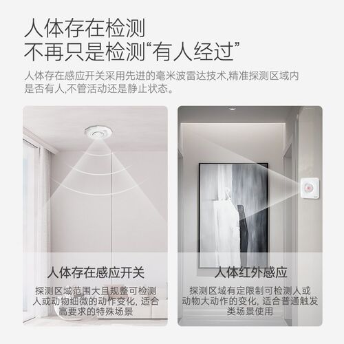 人体存在传感器220V灯不灭嵌入式24G毫米波O呼吸微动雷达感应开关