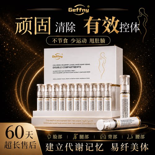 超模同款 控体成功体重管理 无效可售后 速提升代谢 懒人特用