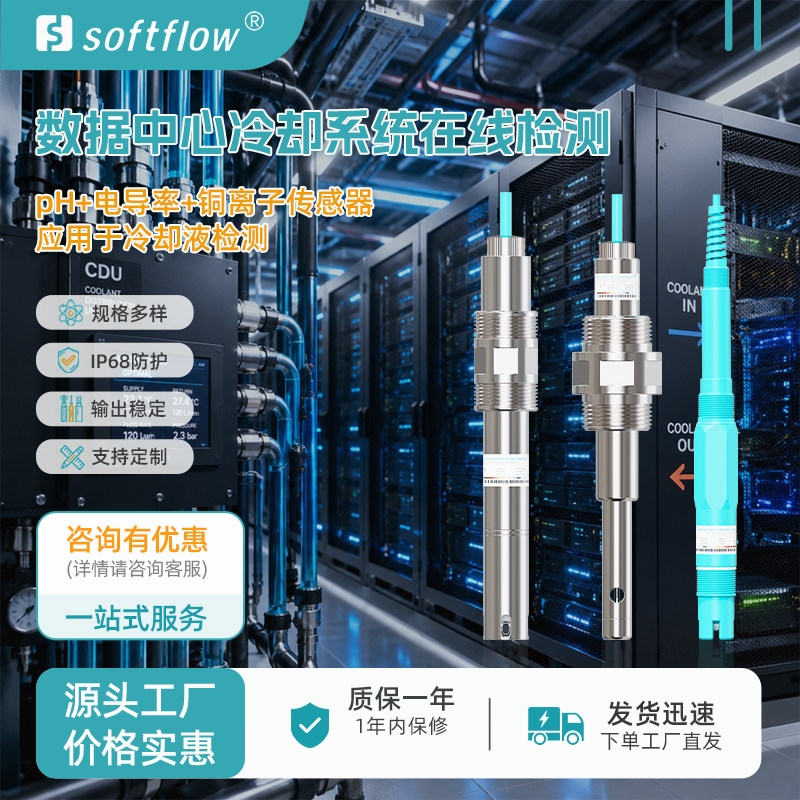 数据中心液冷系统ph电导率乙二水质分析仪