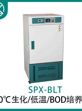-1℃生化藏养BO冷D培养0箱 微生物培植物育种及样品保鲜存储SPX-B