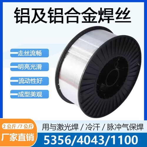 激光焊铝焊丝40g43 5356 6061 6063 5053 5083 5183 4047手持小盘