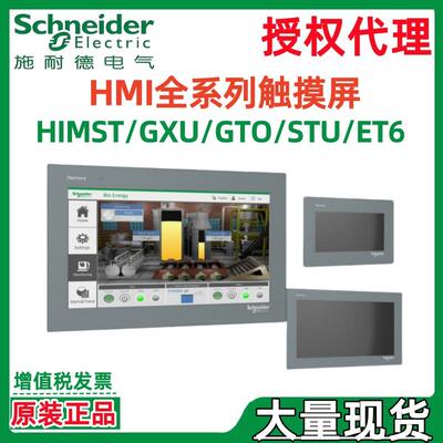 施耐.网德T6触摸屏HIET6400 HMIEET6401以太型HMIET6507英寸宽M屏