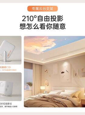 大眼橙C1 D高亮投影仪家用云台投天花板1080PP卧室客厅智能投屏机