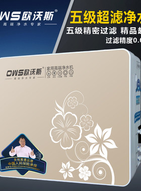 欧沃斯净水器 i家用直饮OWS-B超滤净水机台式厨房自来水五级过滤