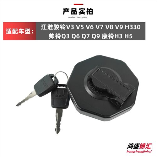 适配江淮骏铃v5v6帅铃qr6油箱盖新康铃hs货车配件v3v7q3q9油箱盖