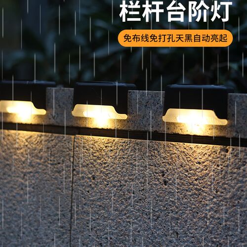 太阳能户外e庭院灯花园阳台围墙篱笆灯楼梯台阶灯装饰壁灯家用防