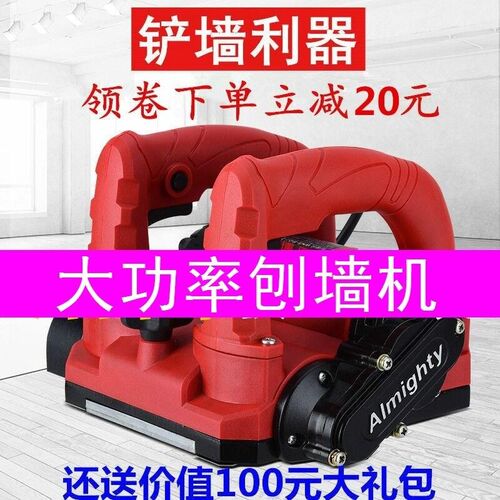 刨墙机电动铲墙机无m死角无尘铲墙粗刨机混凝土翻新腻子铲水泥打