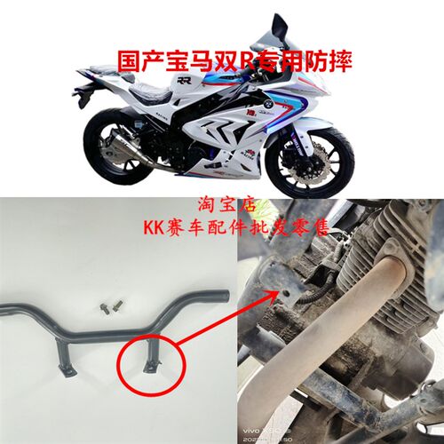 魅影255bS宝雕BD350-5A专用保险杠小忍者2350摩托R3V6通用防摔护