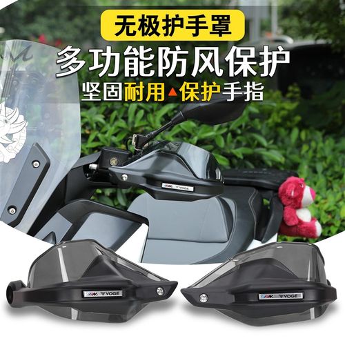 适用隆鑫无极SR250GTr sr150s 改装护手罩手把防风护手挡风保护罩