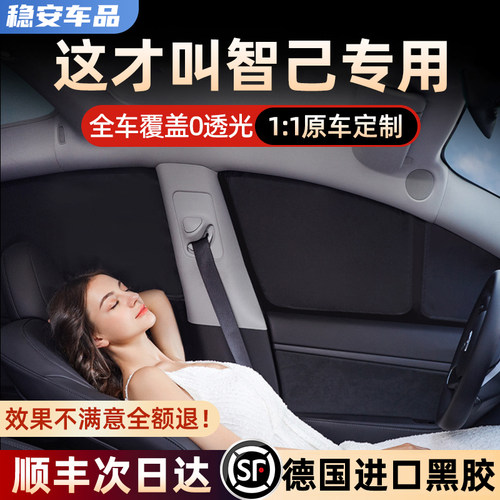 智己LS6d/LS7露营隐私帘遮阳车窗遮光挡板汽车前档防晒隔热侧窗帘