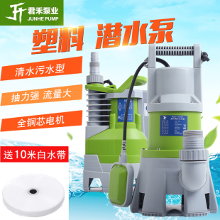 君禾全自动不锈钢小型潜水泵家用地下室塑料排P污抽水浮球型潜污