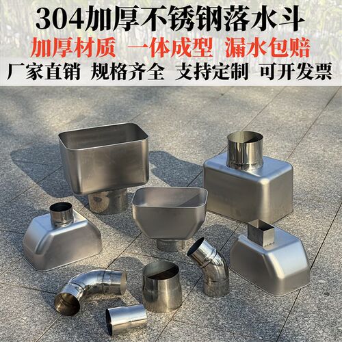 304加厚不锈钢雨水斗r大排量pvc排水圆管漏斗楼房接水内插集水器