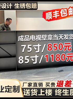 85寸不锈钢电视壁l龛嵌入式成品铝合金电视柜背景墙电视机置物架7