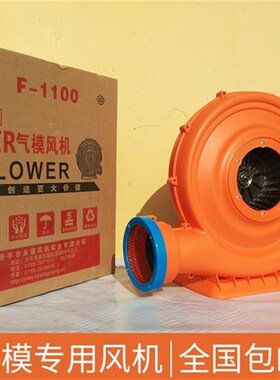拱门风机充气370w550w750w95C0w塑胶壳铁壳铜线鼓风机防雨气模风