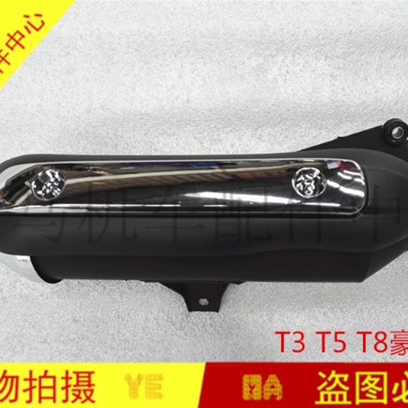 特价促销欢d迎购买机车 配件 马杰斯特 T2 T3 T5 消音器 排气管