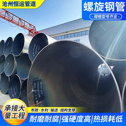 螺旋钢管加强大口径无缝s焊接钢管预制直埋防腐给排水消防螺旋钢