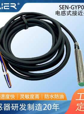 齐平圆型接近传感器2式mm检测化距离自动装配线电感式近saier接开