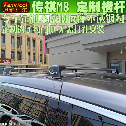 适用于 传祺em8车顶横杆 汽车行李架横架 车顶箱支架旅行架 车顶