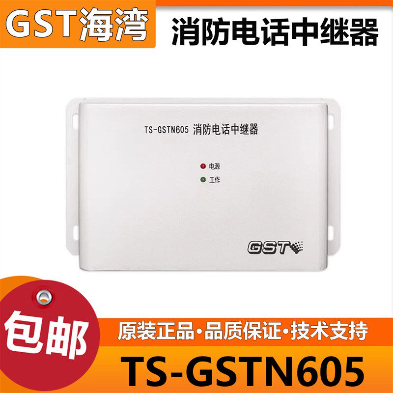 海湾TS-GSTN605消防电话中继器 电话信号线延长器 信号放大器