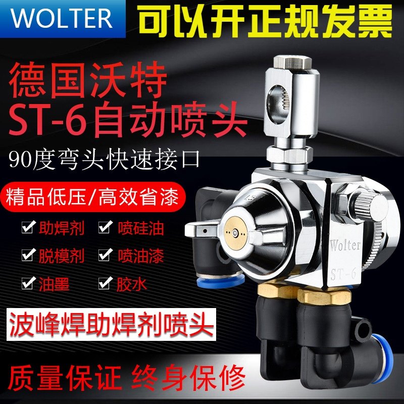 德国ST-6喷头自动喷枪油漆喷漆枪波峯焊ST-5气动高雾化吸塑机喷嘴