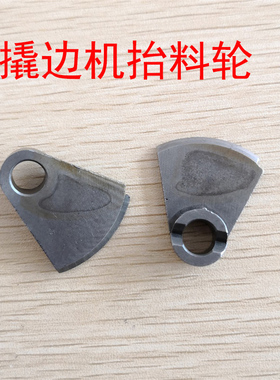 撬边机挑脚车 暗缝机 起菱盘 4010002 抬料轮  摆动块 GL-13101-2