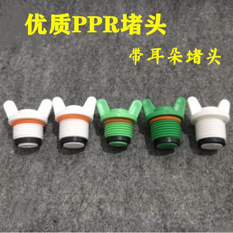 加厚堵头PPR双耳朵双皮圈4分外丝堵头免缠生料带耐高压塑料管堵