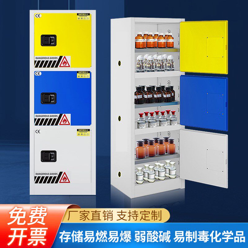 多功能防爆柜危化品储存柜化学品安全柜PP药品酸碱试剂柜毒麻柜