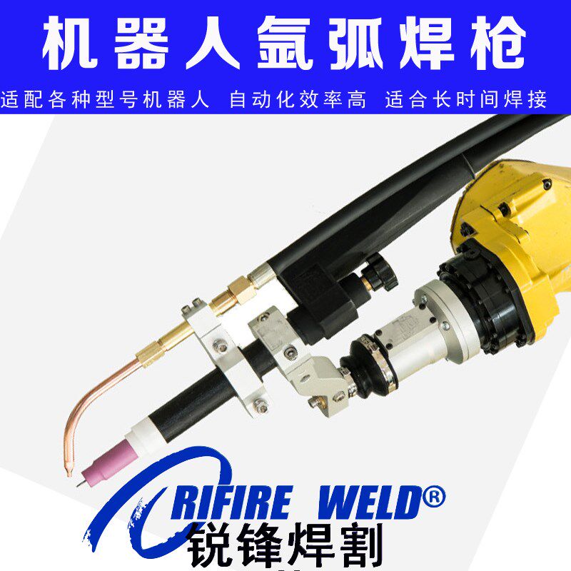 发那科 安川 奥太WSM-400R机器人氩弧焊枪自动焊机械手氩弧焊线