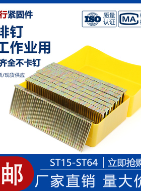 钢排钉国标气钉枪钉直钉水泥钢钉胶钉ST18 25 32 38 45 50 57 64
