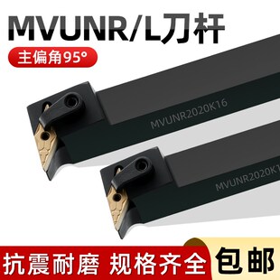 数控外圆刀杆95度车刀MVUNR2020K16/2525M16车床机夹车刀杆