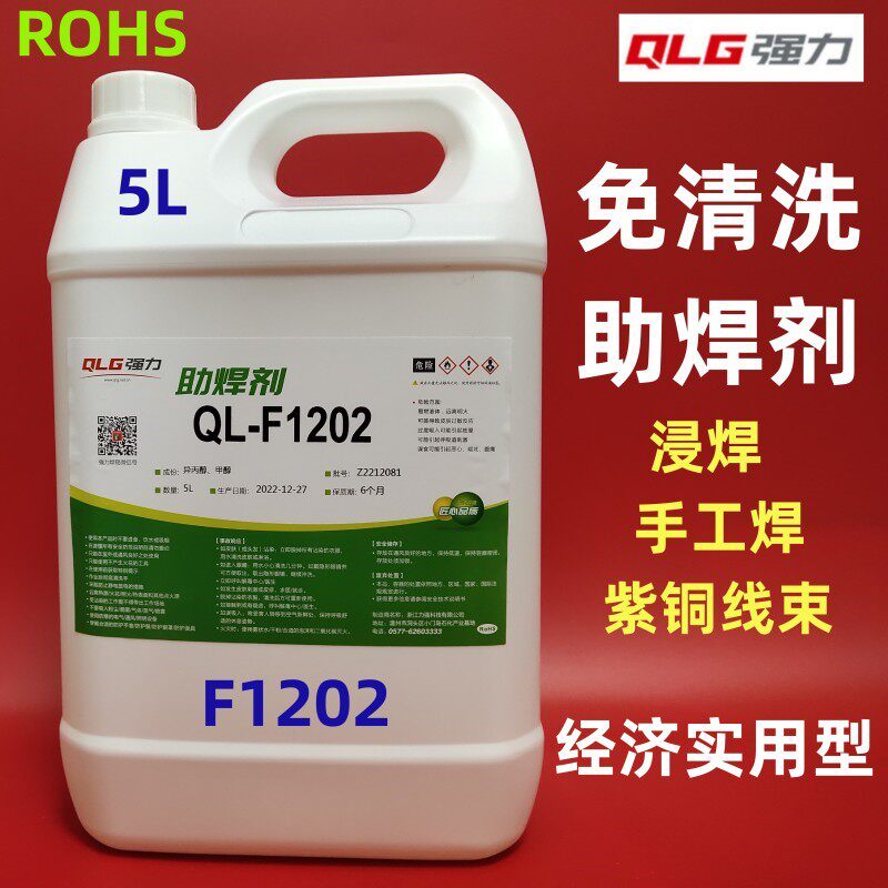 强力免清洗助焊剂QL-F1202含松香线路板线束上锡PCB浸焊上锡快5L