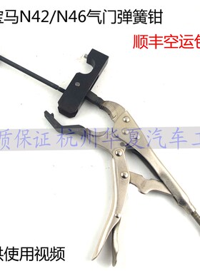 宝马N42 N46气门扭力弹簧拆装器318i 320汽门拆卸钳正时专用工具