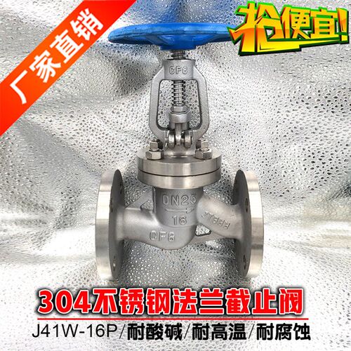 304不锈钢法兰截止阀J41W-16P DN25 50 耐高温蒸汽截止阀水开关阀