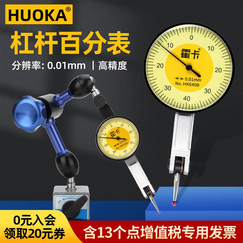 霍卡计量款高精度杠杆千分表表头校表一套精度测量仪百分表表座