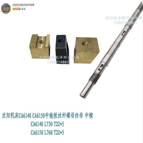 沈阳机床CA6140A CA6150A中托板丝杆丝母 中丝杠丝母铜螺母T22*5
