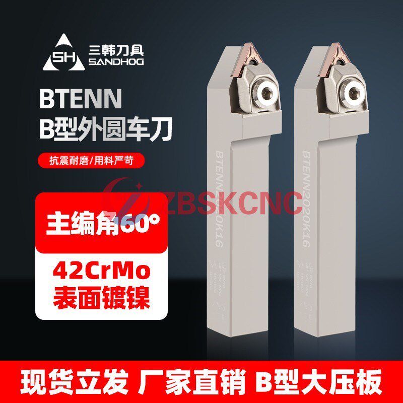 三韩大压板三角中置车刀杆BTENN2020K16 2525M16加硬抗震
