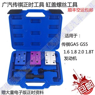 广汽传祺 GA5 GS5 1.6 1.8 1.8T 2.0正时工具 凸轮轴调整专用工具