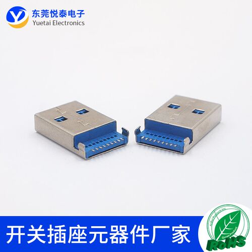 蓝胶A公 USB 3.0公头蓝色A型插座 AM公座A公沉板插头贴片无柱弯脚